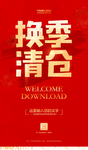 换季