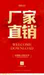 厂家直销
