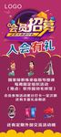 会员招募展架