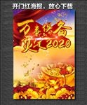 开门红海报