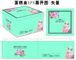 方盖 蛋糕盒