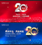 20周年