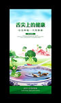 舌尖上的健康