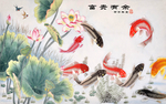 富贵有余荷花九鱼图