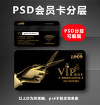 美发店VIP卡