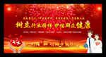 2019中国医师节舞台背景