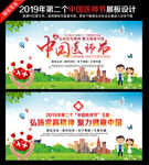 中国医师节
