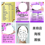美容海报