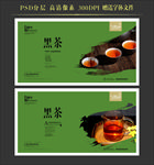 黑茶