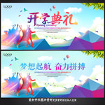 开学典礼