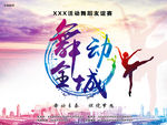 舞动全城