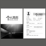 个人简历