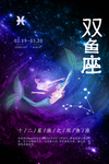双鱼座