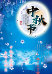 中秋