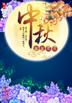 中秋