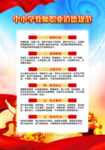 教师职业道德