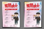 招贤纳士