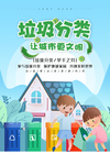 垃圾分类插画宣传海报设计