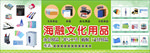 办公 文具 海报