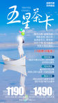 茶卡旅游海报 青海旅游海报