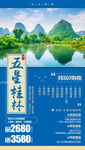 五星桂林旅游海报 广西旅游海报