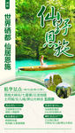 仙野恩施旅游海报