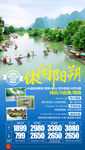 阳朔旅游海报 广西旅游海报