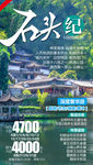 云南旅游海报