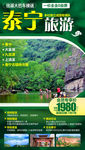 泰宁旅游海报 福建旅游海报