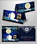 中秋节贺卡 暗蓝色质感高档贺卡