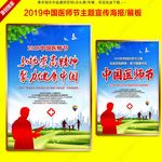 2019中国医师节主题宣传