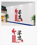 校园文化墙