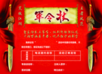 军令状
