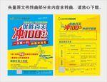 冲刺100天彩页