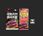 紫薯