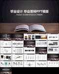 课题开题结题报告总结论文答辩