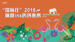 暖场活动 抖音 甜蜜 房地