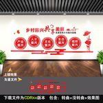 乡村振兴