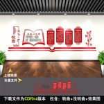 校园文化墙