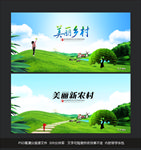 美丽乡村