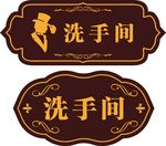 标识牌洗手间门牌指示牌