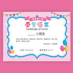 幼儿园荣誉证书