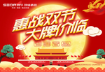 惠战双节大牌价临促销广告