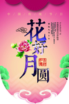 中秋节吊旗