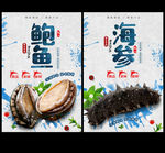 海鲜