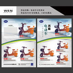 电动车宣传彩页
