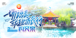 趵突泉