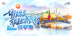 俄罗斯