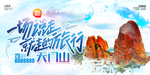 天门山