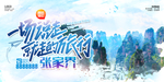 张家界